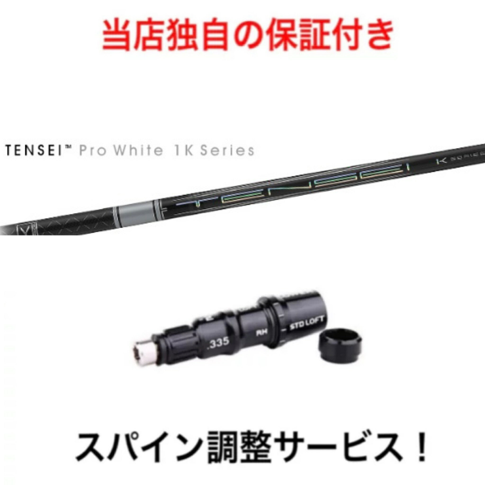 楽天市場】tensei pro white 1k sim ドライバーの通販 楽天市場】tensei pro white 1k sim ドライバーの通販