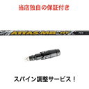 TI 【スパイン調整無料】 ATTAS MB HY 