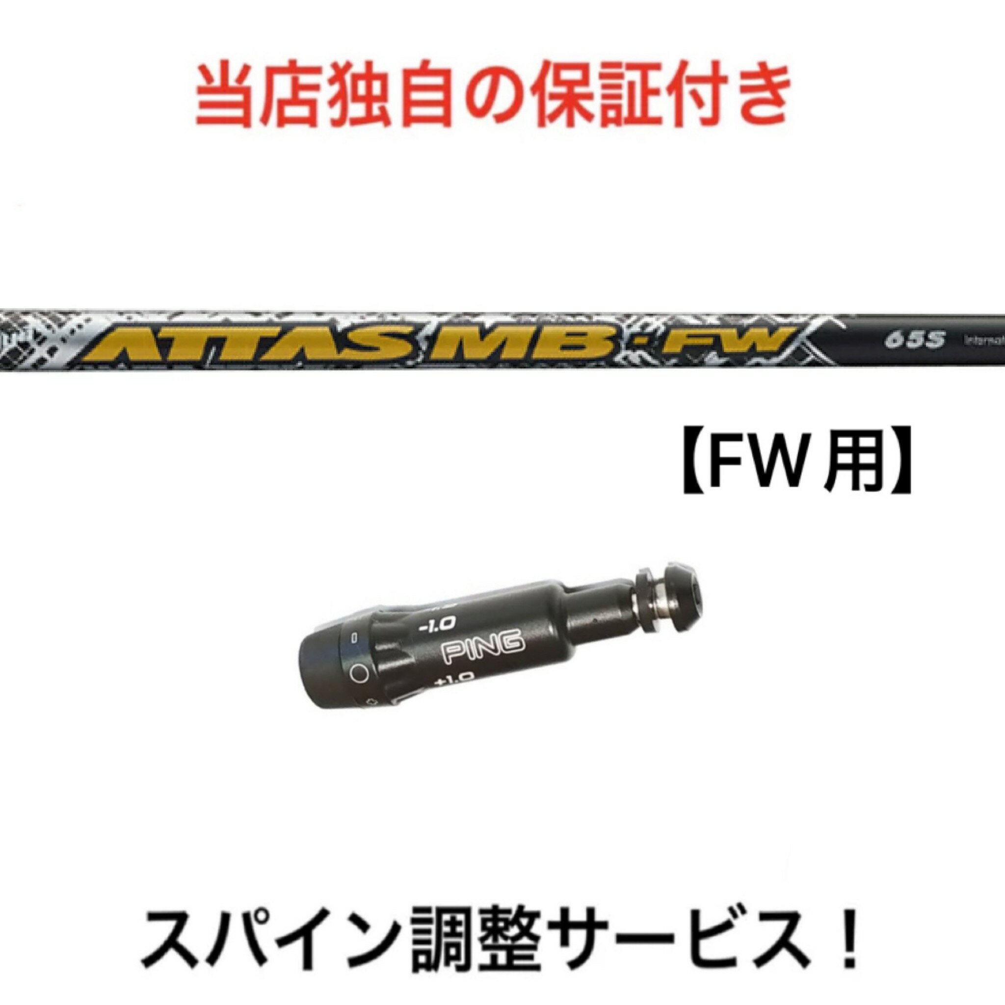 楽天市場】attas アッタス mb fw pingの通販 楽天市場】attas アッタス mb fw pingの通販