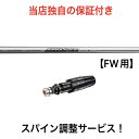 TI 【スパイン調整無料】 ATTAS EE タイトリスト TSR TSi TS 917 915 913 FWシリーズ対応 スリーブ付 フェアウェイウッド ゴルフ シャフト USTマミヤ アッタス