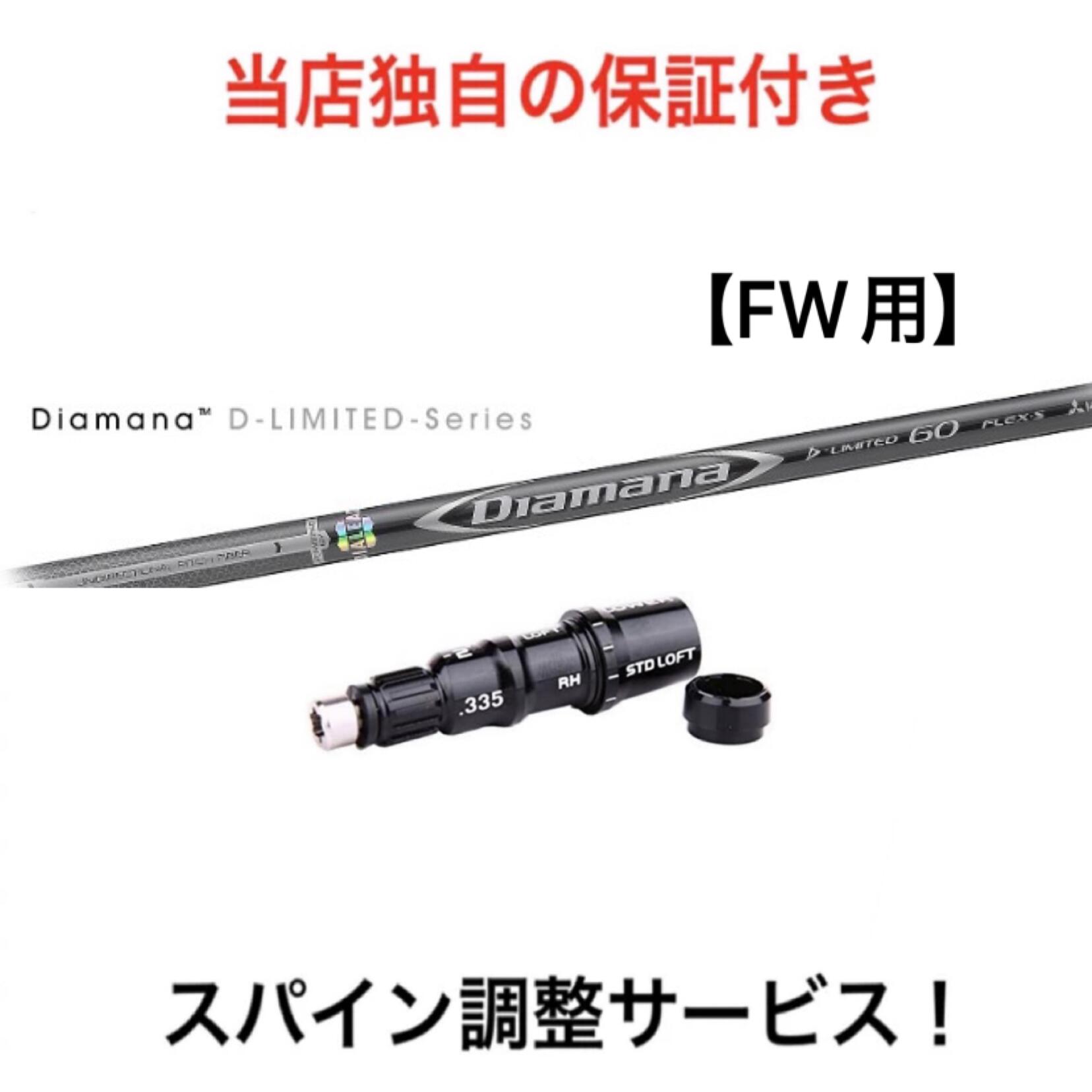 楽天市場】diamana d-limited スリーブ テーラーメイド 楽天市場】diamana d-limited スリーブ テーラーメイド