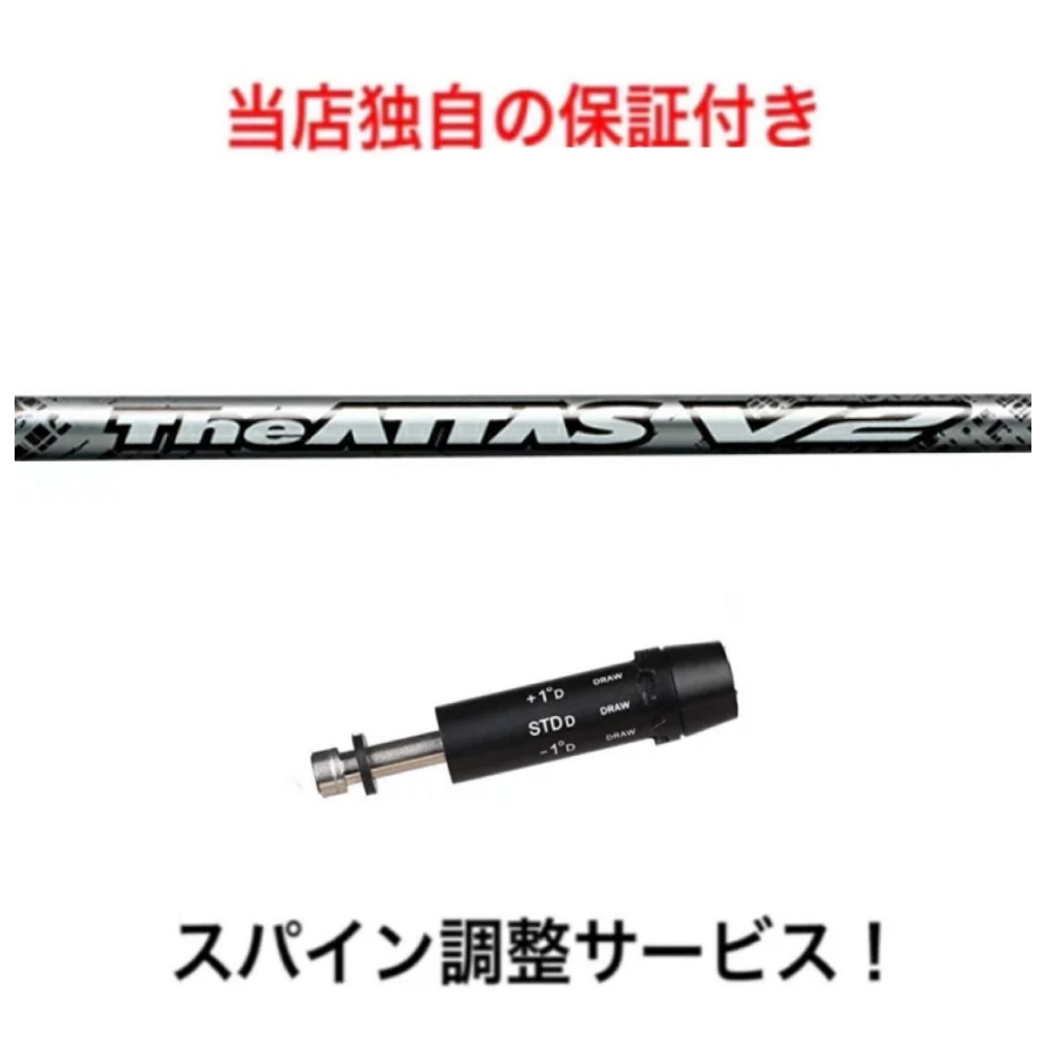 CB 【スパイン調整無料】 The ATTAS V2 コブラ F9 F8 F7 KING LTD RADSPEED対応 スリーブ付 ドライバー ゴルフ シャフト USTマミヤ ジアッタス