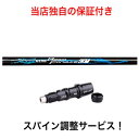 TM 【スパイン調整無料】 N.S PRO Regio Formula B＋ テーラーメイド Qi10 ステルス2 ステルス SIM/SIM2/Mシリーズ対応 スリーブ付 ドライバー ゴルフ シャフト レジオフォーミュラ Bプラス