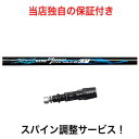 MZ 【スパイン調整無料】 N.S PRO Regio Formula B＋ ミズノ Mizuno Pro ST200 MP JPXシリーズ対応 スリーブ付 ドライバー ゴルフ シャフト レジオフォーミュラ Bプラス