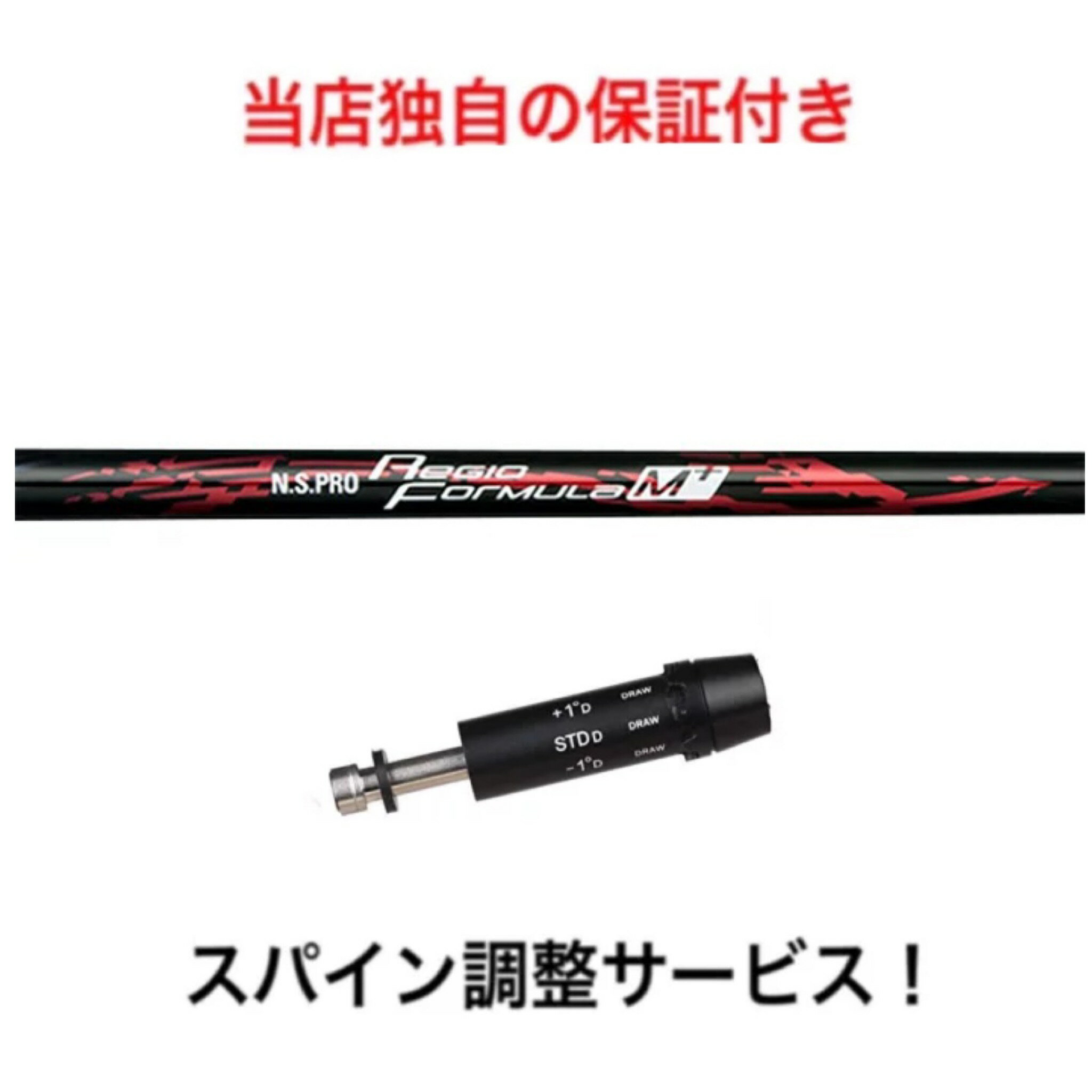 CB 【スパイン調整無料！】 N.S PRO Regio Formula M＋ コブラ F9 F8 F7 KING LTD RADSPEED対応 スリーブ付 ドライバー ゴルフ シャフト レジオフォーミュラ Mプラス