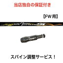 PN 【スパイン調整無料】 N.S PRO Regio Formula MB＋ ピン G430/G425/G410 FWシリーズ対応 スリーブ付 フェアウェイウッド ゴルフ シャフト レジオフォーミュラ MBプラス