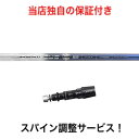 MZ 【スパイン調整無料】 Basileus Tri Spada ミズノ Mizuno Pro ST200 MP JPXシリーズ対応 スリーブ付 ドライバー ゴルフ シャフト バシレウス トライスパーダ