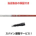 MZ 【スパイン調整無料】 Basileus Leggero ミズノ Mizuno Pro ST200 MP JPXシリーズ対応 スリーブ付 ドライバー ゴルフ シャフト バシレウス トライレジーロ