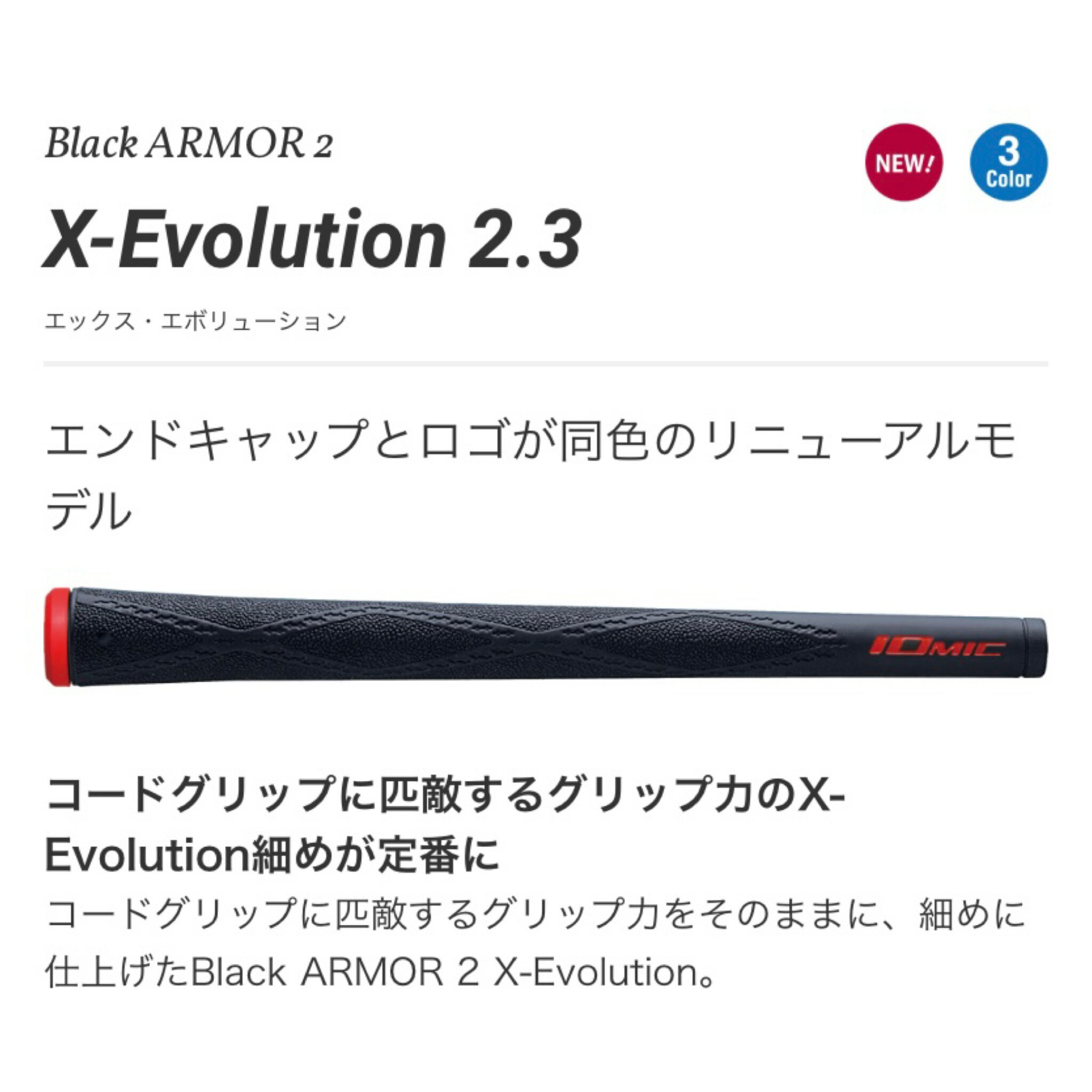  IOMIC Black ARMOR 2 X-Evolution 2.3 イオミック ブラックアーマー2 エックス エボリューション ブラック×コーラルレッド・ブルー・レモンイエロー グリップ ドライバー ウッド アイアン ウェッジ ※10本までメール便対応可
