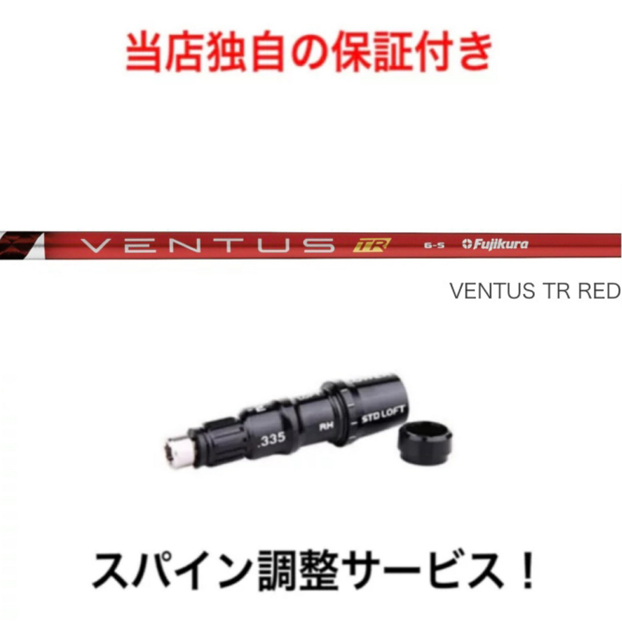 TM 【スパイン調整無料】 Fujikura VENTU