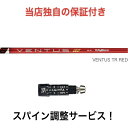 SR 【スパイン調整無料】 Fujikura VENTUS TR RED スリクソン ZX5 ZX7 ...