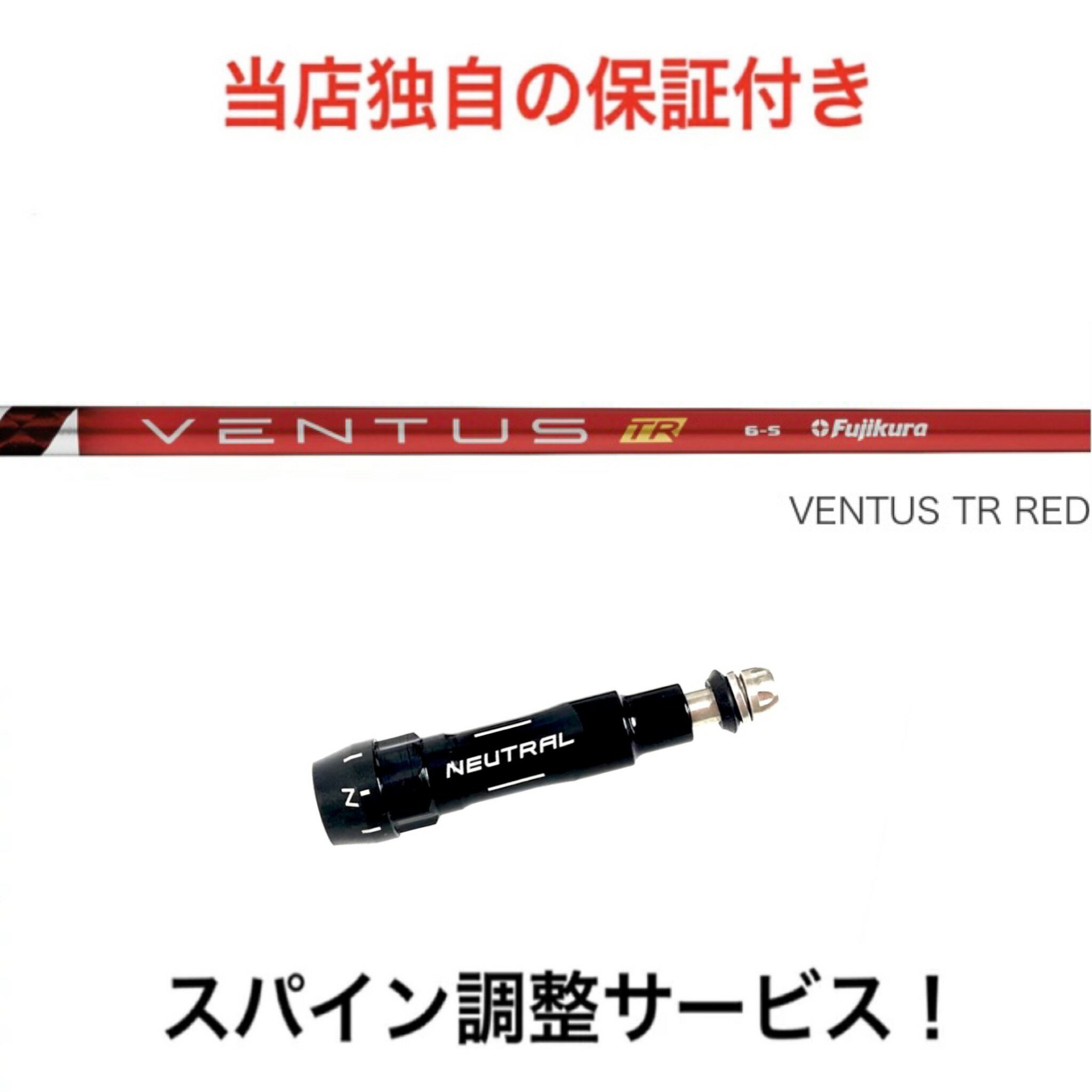 BS 【スパイン調整無料】 Fujikura VENTUS TR RED ブリヂストン B1 B2 B3 TOUR B XD3 J815 対応 スリーブ付 ドライバー ゴルフ シャフト フジクラ ベンタス TRレッド