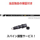 TM 【スパイン調整無料】 Fujikura VENTUS TR BLACK テーラーメイド Qi10 ステルス2 ステルス SIM/SIM2/Mシリーズ対応 スリーブ付 ドライバー ゴルフ シャフト フジクラ ベンタス TRブラックの商品画像