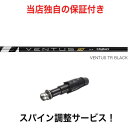 CL 【スパイン調整無料】 Fujikura VENTU