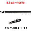 TI 【スパイン調整無料】 Fujikura VENTU