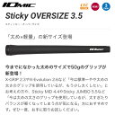 【送料無料】 IOMIC Sticky OVERSIZE 3.5 イオミック スティッキー オーバーサイズ3.5 ブラック×コーラルレッド ブラック×ブルー ブラック×ブラック 太め 軽量 グリップ ドライバー ウッド アイアン ウェッジ ※10本までメール便対応可