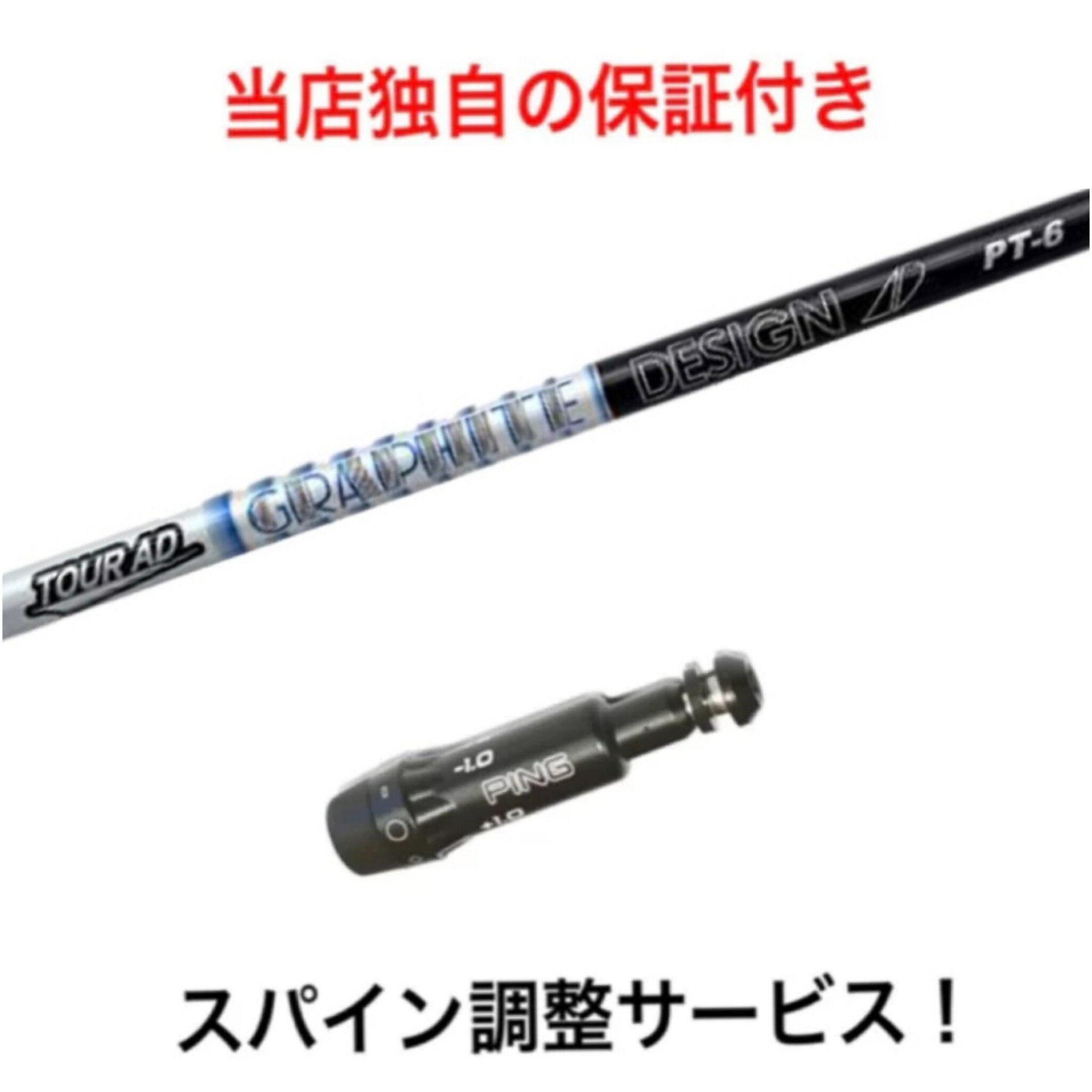 楽天市場】ピンスリーブ付きシャフトツアーadの通販 楽天市場】ピンスリーブ付きシャフトツアーadの通販