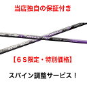 ※重要※ スリーブ未装着での販売は行っておりません。 シャフト：USTマミヤ ATTAS G7 【スペック】6(S)のみ スリーブ：ブリヂストン B1 TOUR Bシリーズ対応 クラブの長さは、TOUR B X装着を基準にしております。 ※装着のスリーブ・ソケットは汎用品(非純正品)です。性能は純正品と相違ありません。 ヘッドを固定するネジはサービスでお付けします！ 【スパイン調整】 縦方向：トゥダウンを抑え、ヘッドを走らせたい方にオススメ。 横方向：引っかけ、チーピンを抑えたい方にオススメ。 ※【注意事項】※ 〇グリップロゴはご指定のスリーブポジションに対して表向きに装着します。備考欄などにご指定頂きましても対応いたしませんので、ご了承ください。 〇スパイン調整無しの場合はご指定のスリーブポジションに対してグリップロゴが表向き、シャフトロゴは裏向きで装着します。(こちらもご指定の対応不可) 〇長さは当店が把握しているヘッドのスペックを基準に製作いたします。個体差による誤差に関しましては、予めご了承ください。 〇バランス調整は行っておりません。 〇装着グリップは、製造工程や仕入れの都合により、予告なく変更する場合がございます。予めご了承ください。 〇この商品はオーダーメイドのため、ご注文後のキャンセルや変更は出来ません。ご注意ください。 〇ご注文から5〜10日以内に発送予定です。 ※在庫の反映は定期的に行っておりますが、タイミングにより万が一欠品の場合はキャンセルとさせていただきますので、予めご了承ください。 ※お客様都合でのキャンセルやご返品等は承ることが出来ませんので、ご注意ください。 ※環境に配慮した再利用の梱包材を使用して発送致します。ご理解、ご了承くださいますよう宜しくお願い致します。 ※10月より全商品対象、5%前後の値上げ実施予定。ご購入を検討中のお客様は是非お早めに！