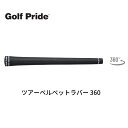 【送料無料】 Golf Pride TOUR VELVET 360 M60 バックライン 無 1本から ゴルフプライド ツアーベルベットラバー 360 グリップ ドライバー ウッド アイアン ウェッジ