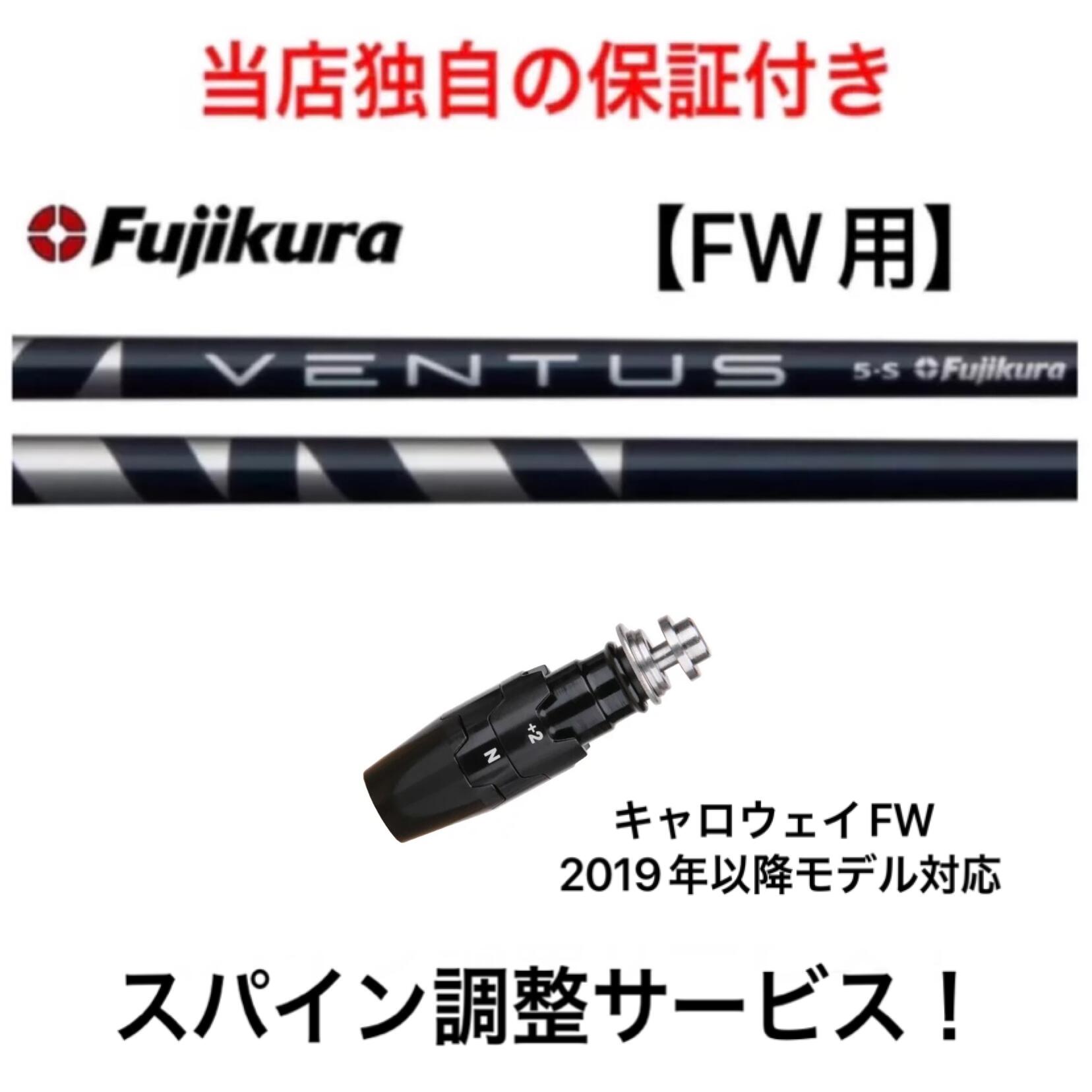 CL 【スパイン調整無料】 VENTUS BLUE キャロウェイ エピックフラッシュ パラダイム Ai スモーク パラダイム FW 2019年以降のモデル対応 スリーブ付 フェアウェイウッド ゴルフ シャフト フジクラ ベンタス ブルー