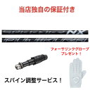 CL 【スパイン調整無料】3000円相当のグローブサービス Fujikura SPEEDER NX BLACK キャロウェイ パラダイム Ai スモーク パラダ...
