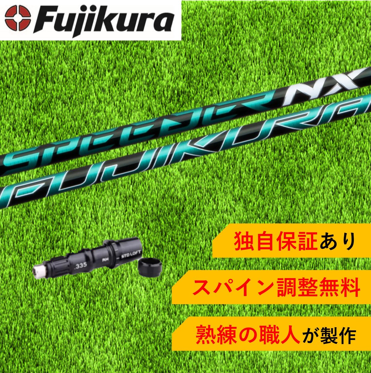 TM 【スパイン調整無料】 Fujikura SPEED