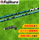 TM 【スパイン調整無料】 Fujikura SPEEDER NX GREEN テーラーメイド Qi10 ステルス2 ステルス SIM/SIM2/Mシリーズ対応 スリーブ付 ドライバー用 フジクラ スピーダー スピーダーNX グリーン ゴルフ シャフト