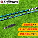 CL 【スパイン調整無料】フジクラ スピーダー スピーダーNX グリーン Fujikura SPEEDER NX GREEN キャロウェイ パラダイム Ai スモーク パラダイム エピック系 マーベリック系対応 スリーブ付 ドライバー用 ゴルフ シャフト