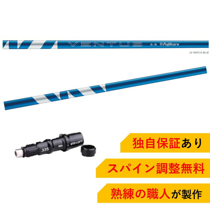 4月9日発売予定 TM 【スパイン調整無料】フジクラ 24 ベンタス ブルー Fujikura 24 VENTUS BLUE Qi10 ステルス2 ステルス SIM/SIM2/Mシリーズ対応 スリーブ付 ドライバー用 ゴルフ シャフト 1