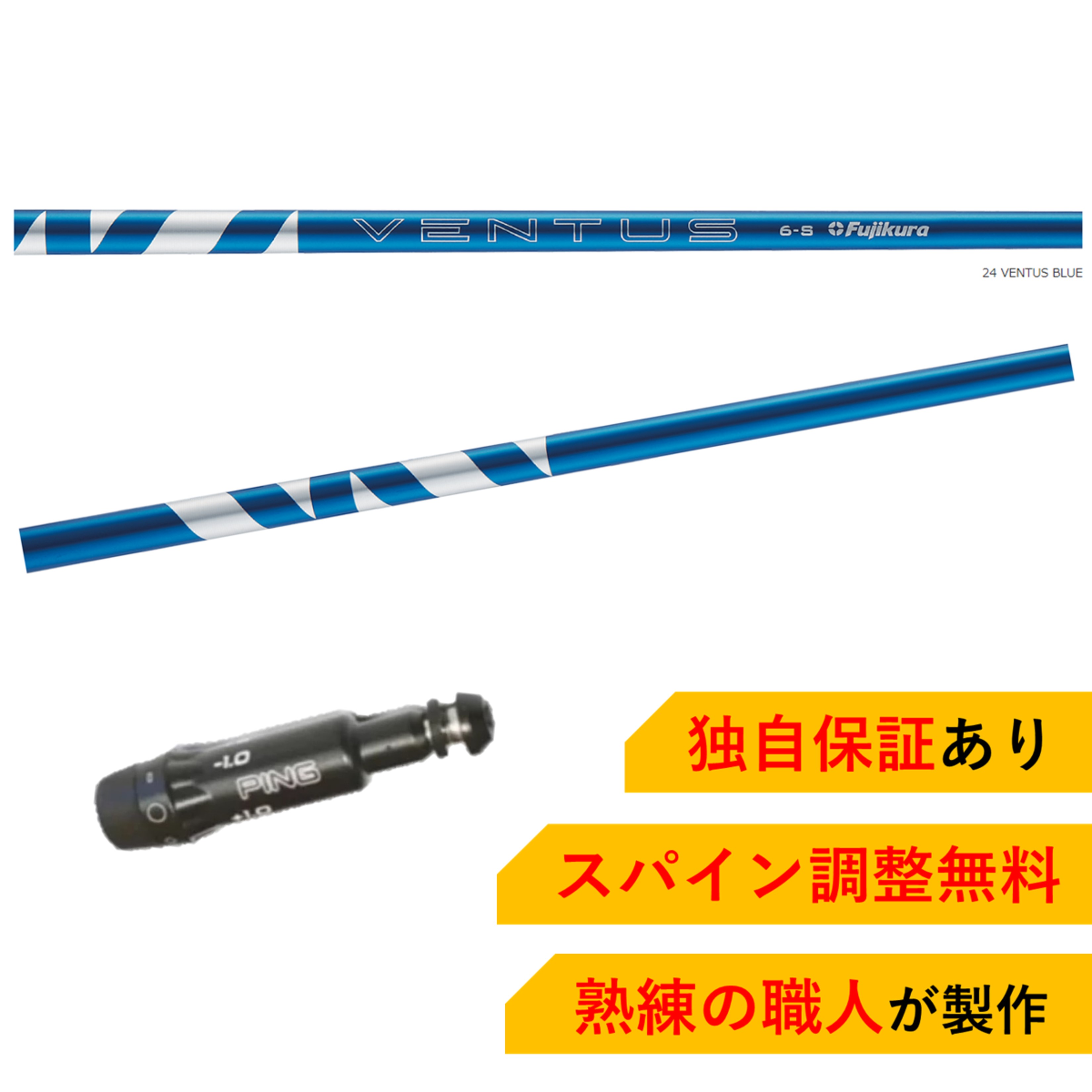 4月9日発売予定 PN フジクラ 24 ベンタス ブルー Fujikura 24 VENTUS BLUE ピン 最新 G430/G425/G410 対応スリーブ付 ドライバー用 ゴルフ シャフト