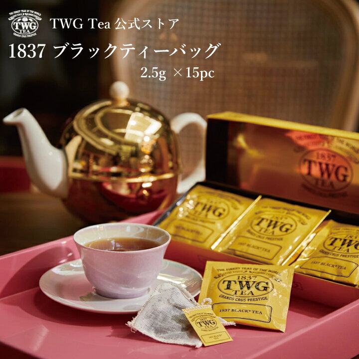 紅茶 ティーバッグ 茶 お茶 1837 ブラックティーバッグ フルーティー ギフト 母の日 父の日 贈答 お歳暮 お中元 贈り物 飲み比べ 内祝い おしゃれ 手土産 あす楽