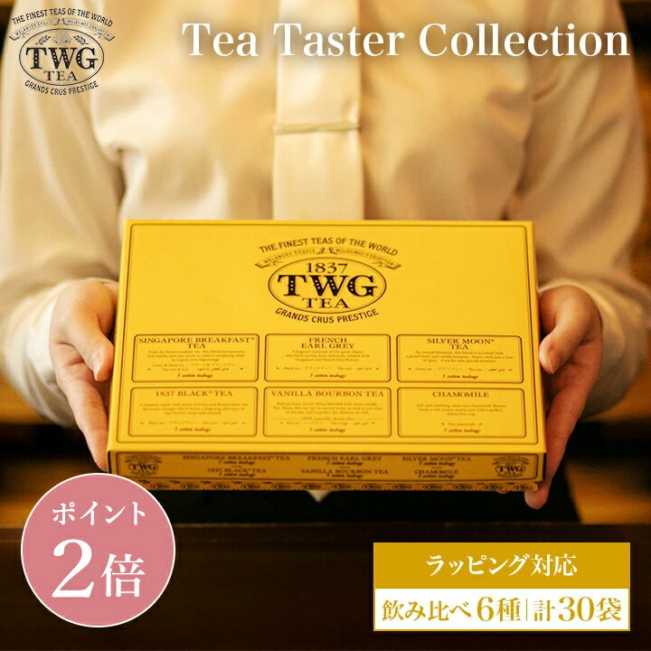 ＼ポイント2倍／【公式】ティーテイスターコレクション 紅茶 母の日 ギフト ティーバッグ 花以外 義母 高級 セット 内祝い おしゃれ かわいい ブランド アールグレイ ルイボス カモミール アソート 詰め合わせ 飲み比べ お返し 引き出物 結婚祝い 誕生日 プレゼント 女性