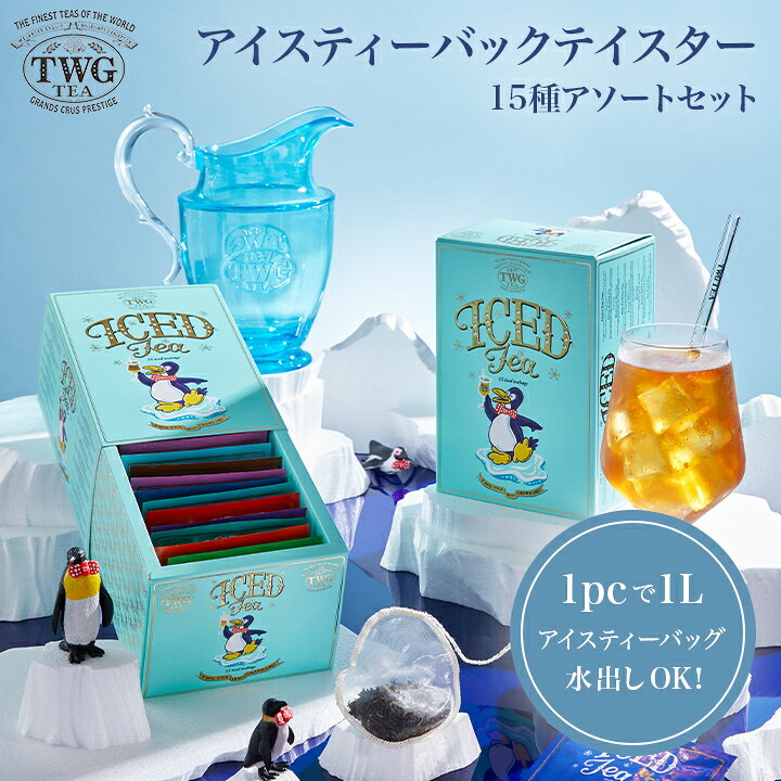 楽天市場】TWG 紅茶 ギフトの通販