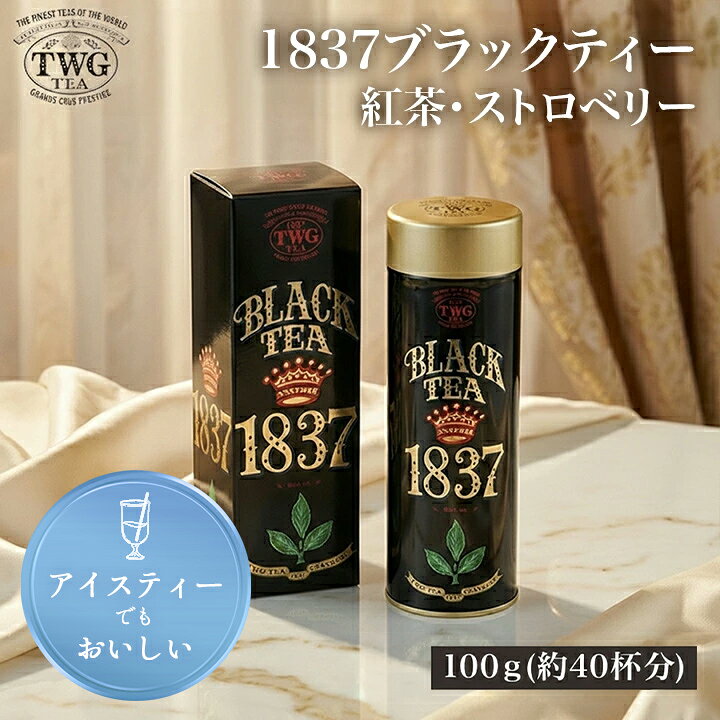 楽天市場】TWG tea（お茶・紅茶｜水・ソフトドリンク）の通販