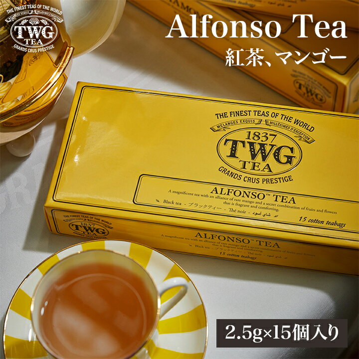 Rakuten - 【公式】アルフォンソティーバッグ 紅茶 父の日 ギフト ティーバッグ 高級 内祝い おしゃれ かわいい ブランド お返し 引き出物 結婚祝い 誕生日 プレゼント 女性 男性 職場 会社 上司 シンガポール 個包装