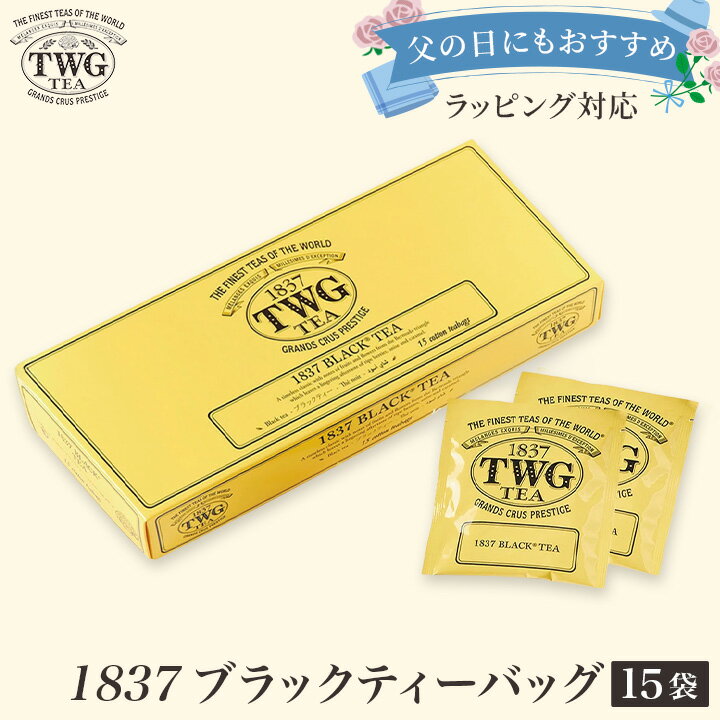【TWG Tea公式ストア】 1837ブラックティーバッグ 紅茶 ティーバッグ 茶 お茶 フルーティー ギフト 贈答 お歳暮 お中元 贈り物のサムネイル