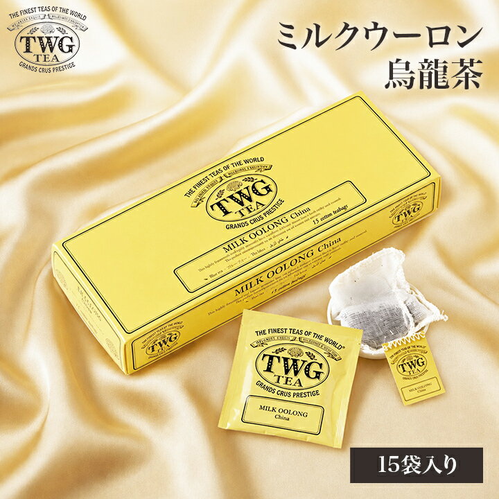 Rakuten - 【公式】ミルクウーロンティーバッグ 烏龍茶 父の日 ギフト ティーバッグ 高級 内祝い おしゃれ かわいい ブランド お返し 引き出物 結婚祝い 誕生日 プレゼント 女性 男性 職場 会社 上司 シンガポール 個包装