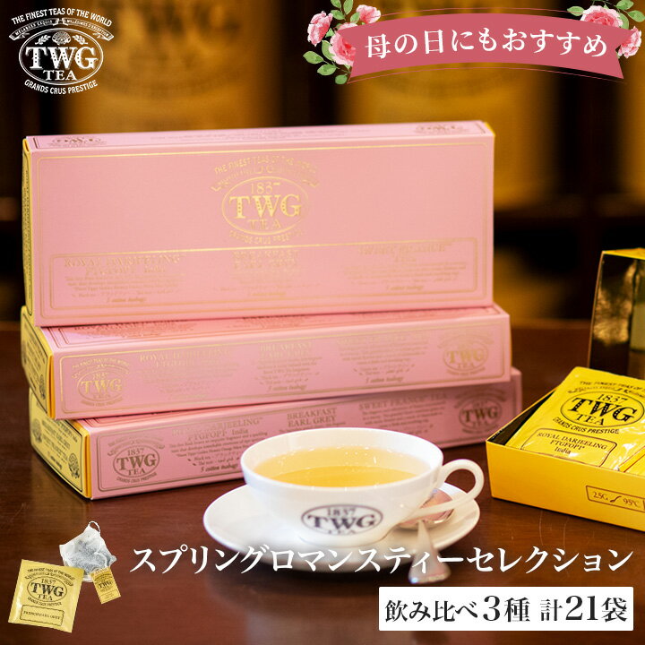 楽天市場】twg ロイヤルダージリンの通販 楽天市場】twg ロイヤルダージリンの通販