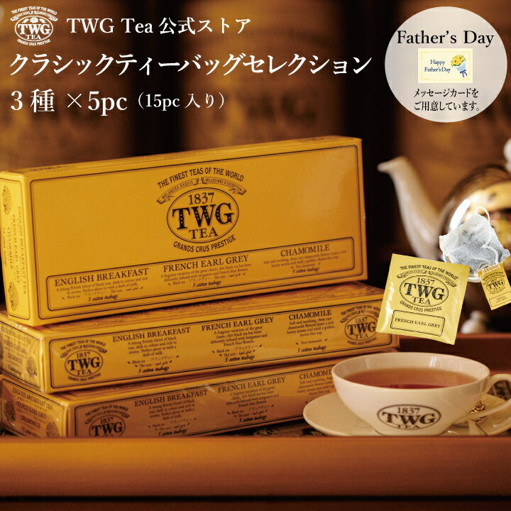 楽天TWG Tea 公式ストアクラシックティーバッグセレクション 紅茶 ハーブティー アソート ギフト 母の日 父の日 贈答 おすすめ 飲み比べ 内祝い おしゃれ 手土産 あす楽