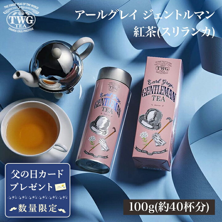 Earl Grey - 【公式】アールグレイ ジェントルマン HC 紅茶 ギフト 缶入り茶葉 花以外 義母 アールグレイ 高級 内祝い おしゃれ かわいい ブランド お返し 引き出物 結婚祝い 誕生日 プレゼント 女性 男性 職場 会社 上司 シンガポール