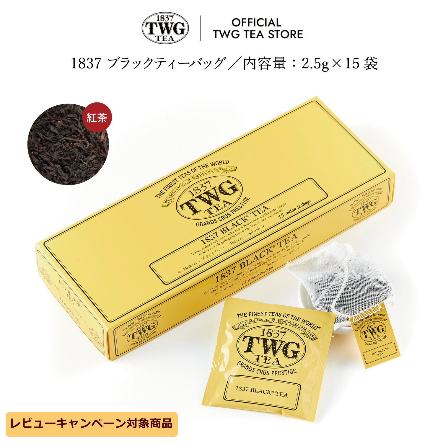 【TWG Tea公式ストア】1837 ブラックティーバッグ 紅茶ギフト