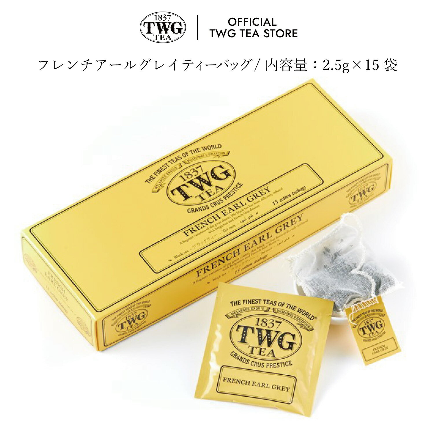 【TWG Tea 公式】フレンチアールグレ