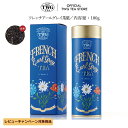 【TWG Tea 公式】フレンチアールグレ