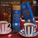 【TWG Tea 公式】フレンチアールグレ