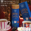 フレンチアールグレイ HC 茶葉 缶入り茶葉 紅茶 アールグレイ ギフト 母の日 父の日 プレゼント 贈答 スリランカ 飲み比べ 缶 内祝い おしゃれ 手土産 あす楽