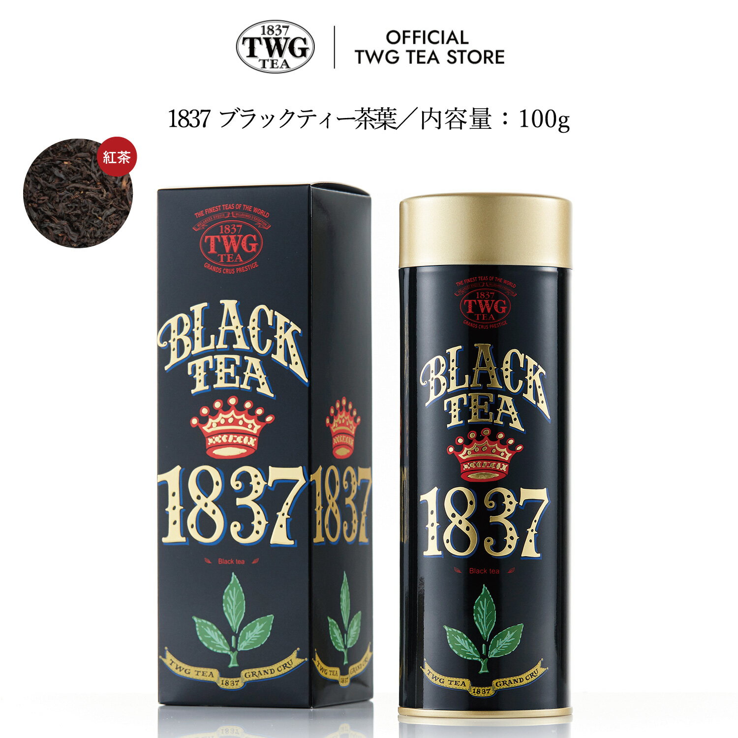【TWG Tea 公式ストア】1837ブラックテ