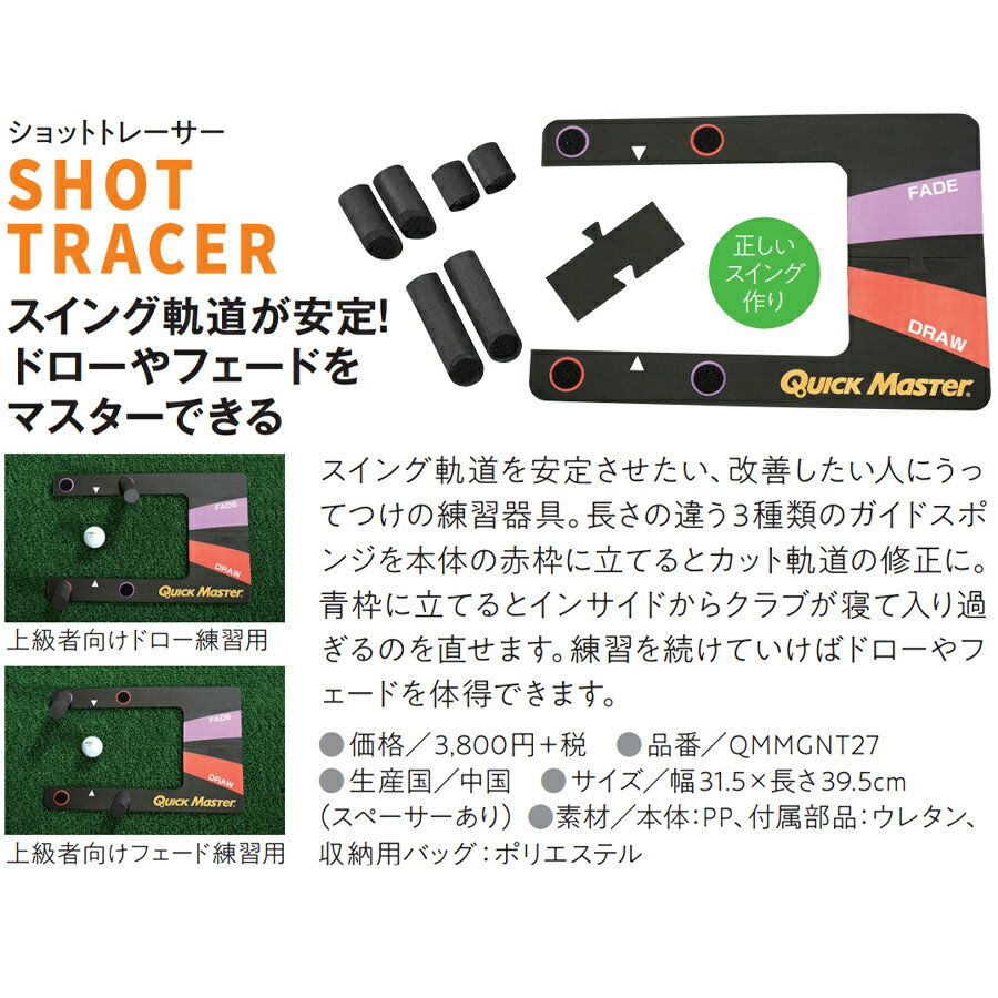 【月間優良ショップ受賞】クイックマスター SHOT TRACER ヤマニゴルフ ゴルフ 練習...