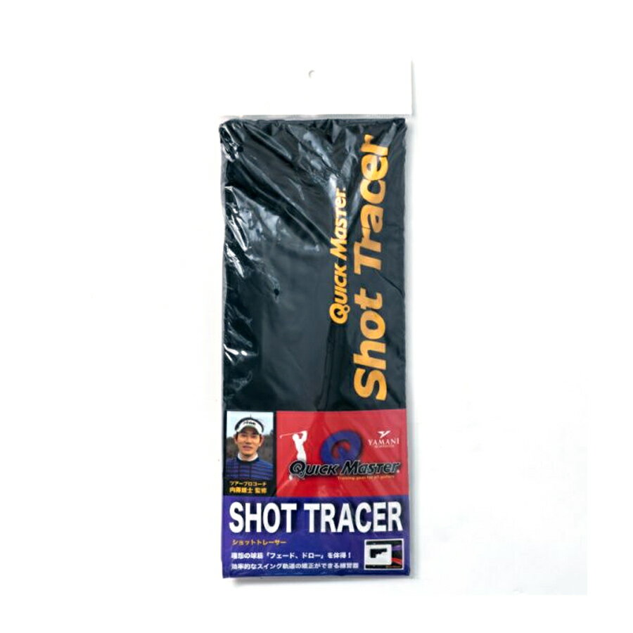 【月間優良ショップ受賞】クイックマスター SHOT TRACER ヤマニゴルフ ゴルフ 練習...