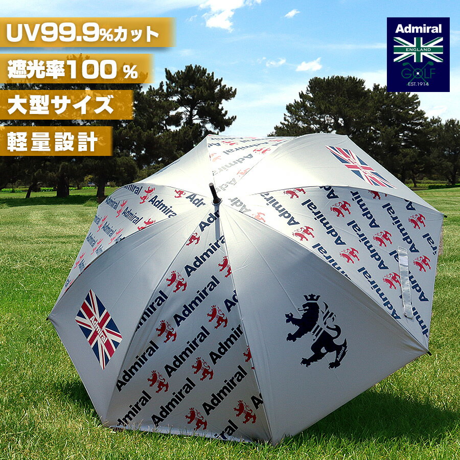 【数量限定販売】 日傘 銀パラソル 傘 晴雨兼用 アドミラルゴルフ 雨傘 日よけ アウトドア スポーツ観戦 長傘 UVカット メンズ レディース ADMZ1SK1通販格安セール情報 楽天 通販
