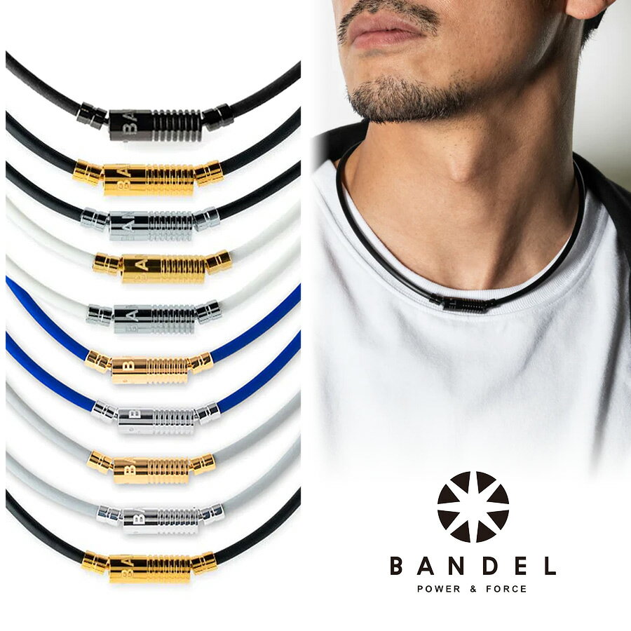 【10％OFFクーポン対象商品】【月間優良ショップ受賞】BANDEL バンデル NEUTRAL ニュートラル 磁気ネックレス メンズ レディース アクセサリ